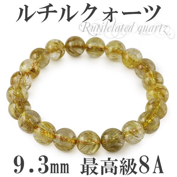 金針ルチルクォーツブレスレット ブレスレット ルチルクォーツ 9.3mm