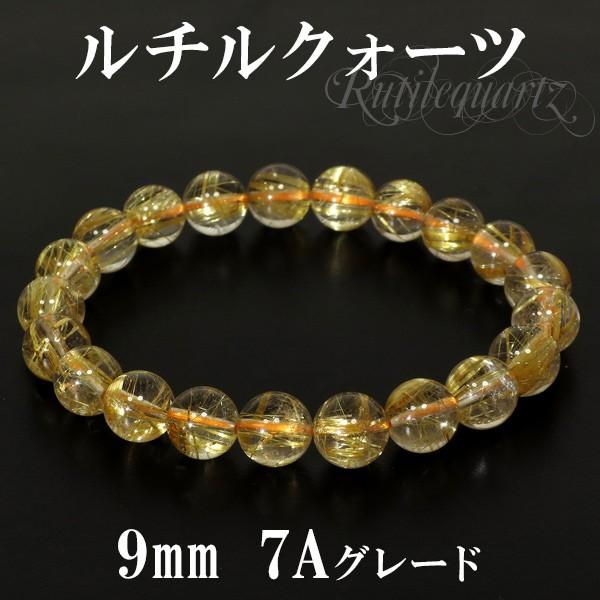 金針ルチルクォーツ ブレスレット ルチルクォーツ 9mm 18cm 7A級 
