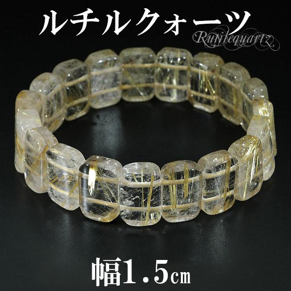 金針ルチルクォーツ バングル ブレスレット 幅1.5cm 17.5cm 天然石 パワーストーン ルチルクォーツ 金運 ルチルクオーツ ルチルクォーツ プレゼント