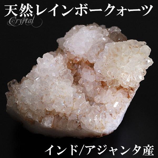 天然 レインボークォーツ 水晶 クラスター インド アジャンタ 産 約