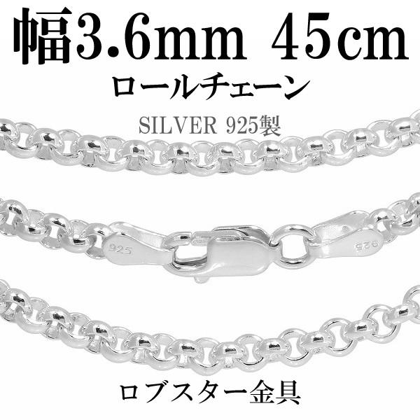 シルバーチェーン 925 ネックレスチェーンのみ 甲丸 ロール 45cm 幅約3.6mm メンズ レディース 人気 シルバー925 おしゃれ プレゼント