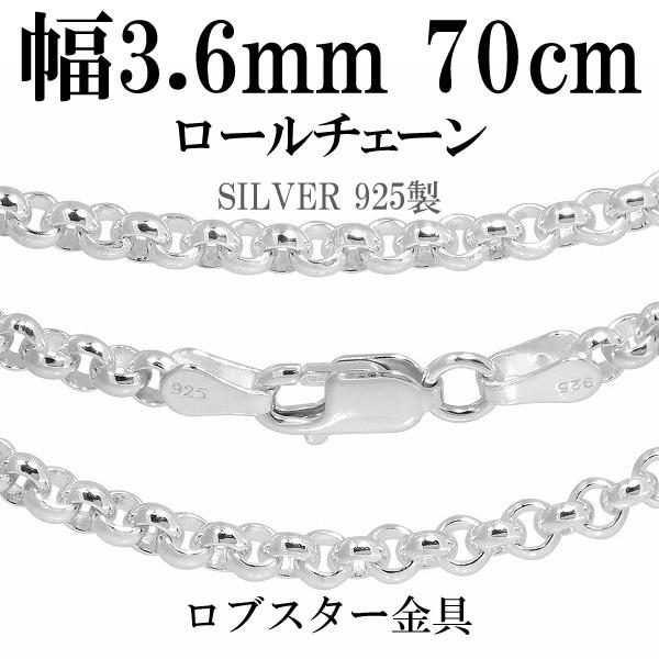 シルバーチェーン 925 ネックレスチェーンのみ 甲丸 ロール 70cm 幅約3.6mm メンズ レディース 人気 シルバー925 おしゃれ プレゼント 爆買