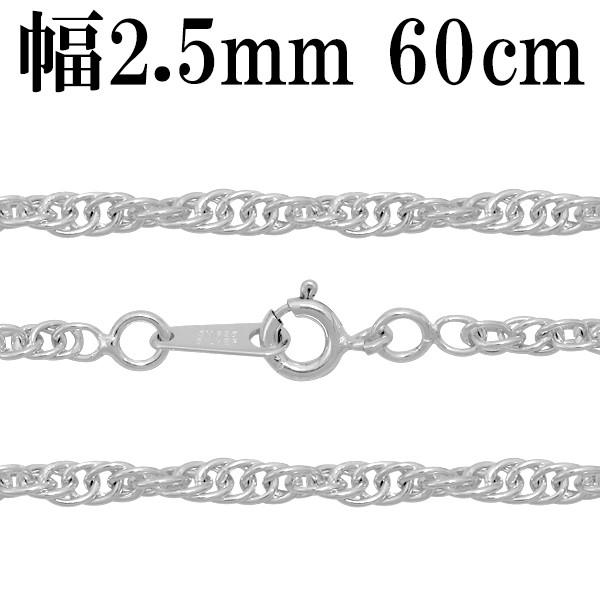 925シルバー ツイストロープチェーンネックレス 約60cm シルバーチェーン 925 ネックレスチェーンのみ ロープ ツイスト 60cm