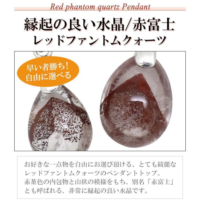 レッドファントムクォーツ ペンダントトップ 選べる 山入り シルバー