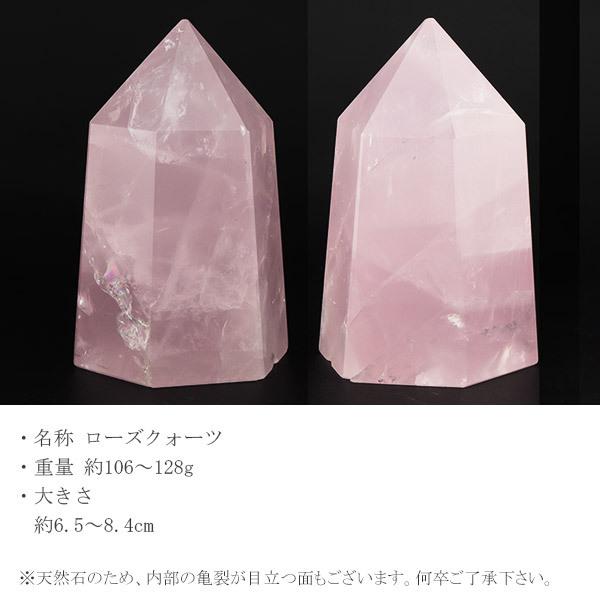 ローズクォーツ ポイント 原石 数量限定 選べる 一点物 天然石
