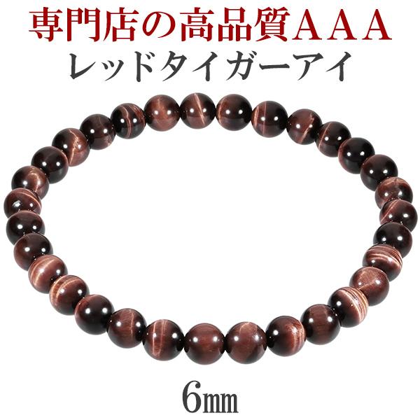 【№3】天然石　虎目石タイガーアイ レッドタイガーアイ アメジスト　3点タンブル レッドタイガーアイ ブレスレット 3A級 細身 6mm 16.5-17.5cm 赤虎目