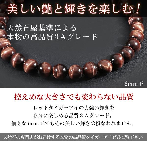 レッドタイガーアイ ブレスレット 3A級 細身 6mm 16.5-17.5cm 赤虎目