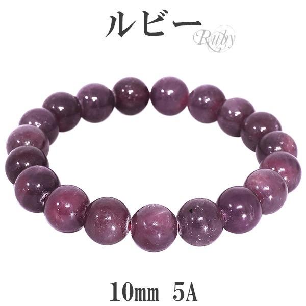 ルビー ブレスレット 5A グレード 10mm 18cm メンズM レディースL サイズ 誕生石 7月 天然石 パワーストーン メンズ レディース プレゼント 爆買