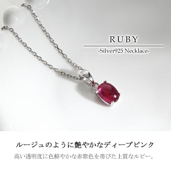 高品質 天然 ルビー シルバー ネックレス オーバル 7月 誕生石 天然石 