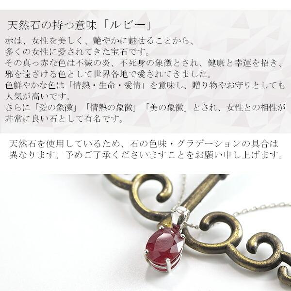 天然 ルビー オーバルカット ネックレス 天然石 シルバー925 一粒 