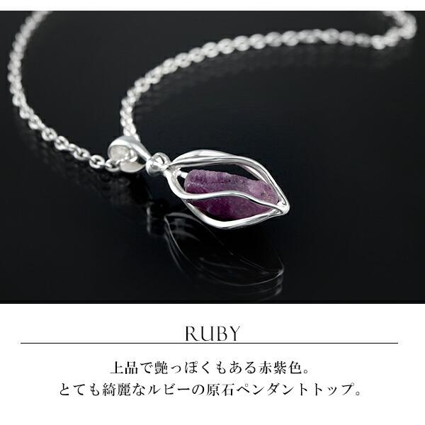 一点モノ　ペンダントヘッド　純銀30g 天然ルビー ルビー シルバー ペンダントトップ 原石 入り スクリュー ケージ