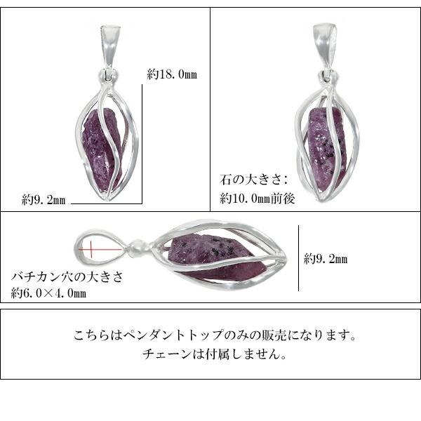 ルビー シルバー ペンダントトップ 原石 入り スクリュー ケージ