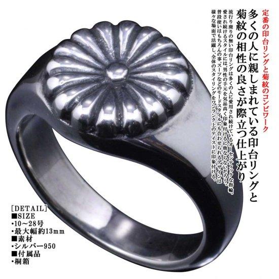 龍頭 菊 印台 リング 丸型 10〜27号 指輪 花 メンズ シルバー シルバーリング メンズリング シルバー950 男性 彼氏 伝統技法 ギフト 人気 おしゃれ |  | 01