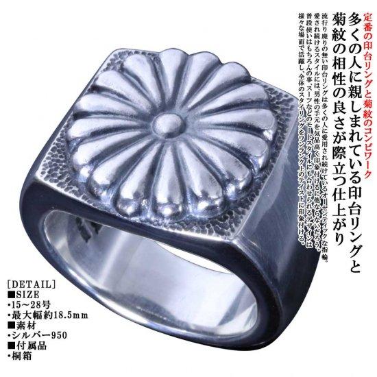 龍頭 菊 印台 リング 15〜28号 指輪 花 メンズ シルバー シルバー