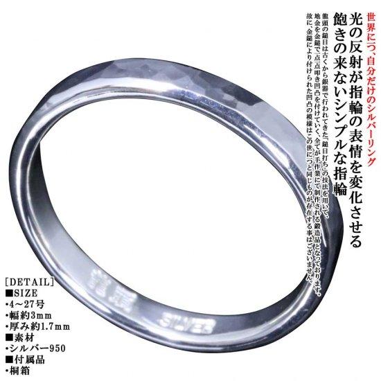 龍頭 丸鎚目 リング 幅3mm 1〜27号 指輪 メンズ シルバー シルバーリング メンズリング シルバー950 男性 彼氏 伝統技法 ギフト 人気 おしゃれ 爆買の画像