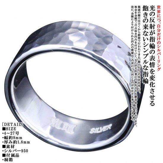 龍頭 丸鎚目 リング 幅8mm 4〜27号 指輪 メンズ シルバー シルバーリング メンズリング シルバー950 男性 彼氏 伝統技法 ギフト 人気 おしゃれ 爆買の画像
