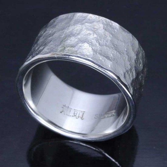 龍頭 岩石丸鎚目 リング 幅12mm 10〜27号 指輪 メンズ シルバー 