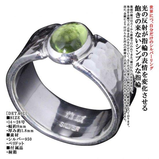 龍頭 ペリドット 丸鎚目 リング 幅8mm 14〜27号 指輪 メンズ シルバー シルバーリング メンズリング シルバー950 男性 彼氏 伝統技法 ギフト 人気 爆買の画像