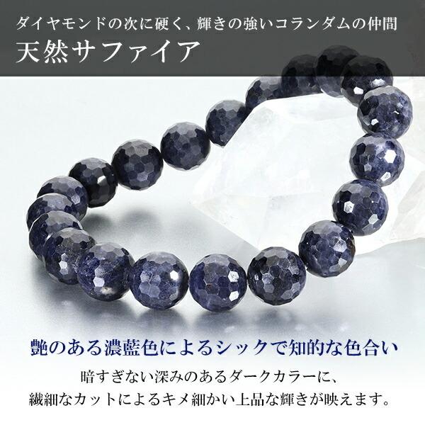 サファイア カット ブレスレット 10.5mm 17~19cm M〜LL サイズ 誕生石