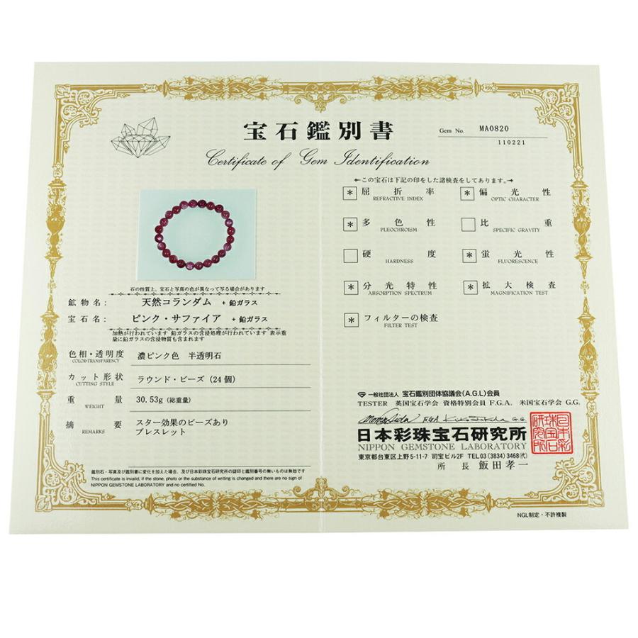 スター ピンクサファイア マダガスカル産 ブレスレット 宝石鑑別書