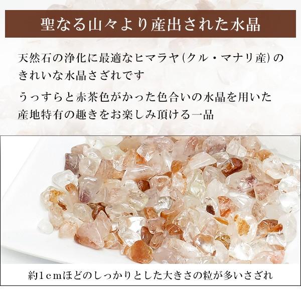 ヒマラヤ水晶 さざれ石 水晶 さざれ ヒマラヤ クル マナリ産 200g 浄化