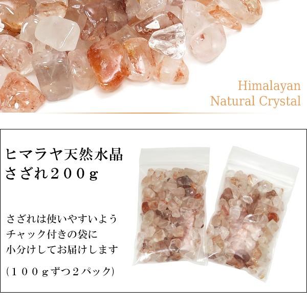ヒマラヤ水晶 さざれ石 水晶 さざれ ヒマラヤ クル マナリ産 200g 浄化
