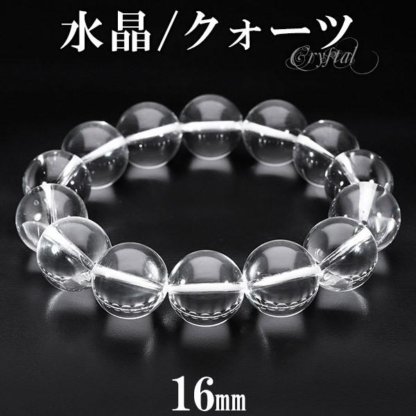 高品質 水晶 ブレスレット 大玉 16mm 20cm メンズLL サイズ 天然水晶
