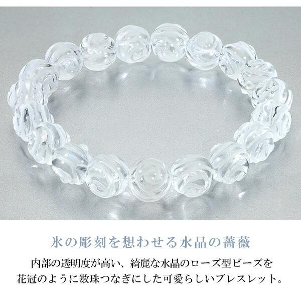 水晶 ブレスレット 薔薇 ローズ 10mm 16〜17.5cm S〜L サイズ 天然水晶