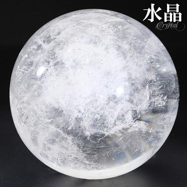 天然 虹入り水晶 丸玉 約51mm 穴なし 天然石 パワーストーン 置き玉 水晶玉 レインボークォーツ 虹入り レインボー水晶 アイリス プレゼント 爆買