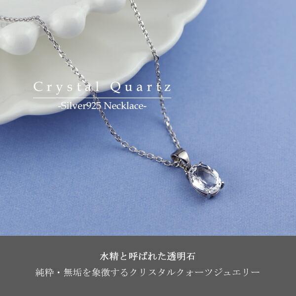 天然 クリスタルクォーツ オーバルカット 一粒 ネックレス