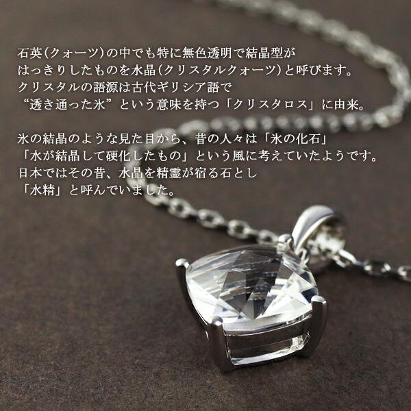 天然 クリスタルクォーツ スクエアカット 一粒 ネックレス シルバー92 