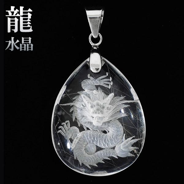 水晶 ペンダントトップ 龍 ドラゴン 立体彫り ルチルクォーツ シルバー