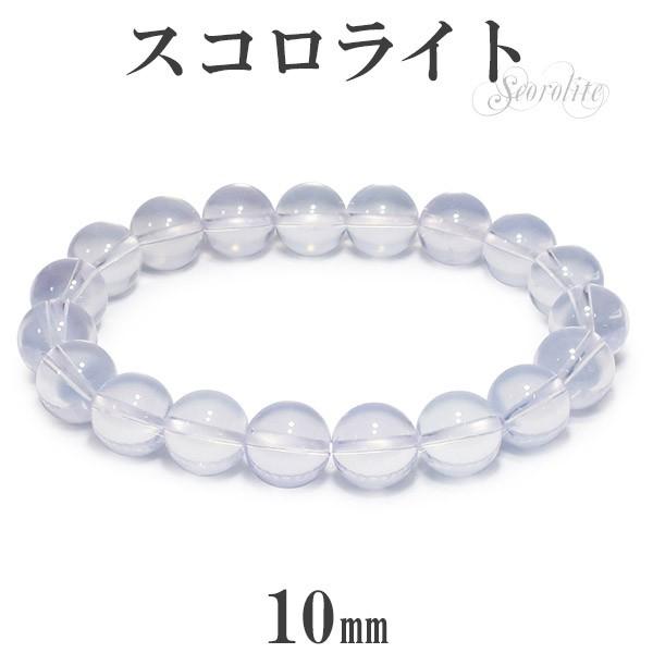 最高級 スコロライト ブレスレット 10mm 17.5cm 天然石 パワーストーン