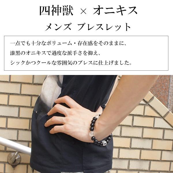 オニキス ブレスレット メンズ 四神獣 12mm 人気 天然石