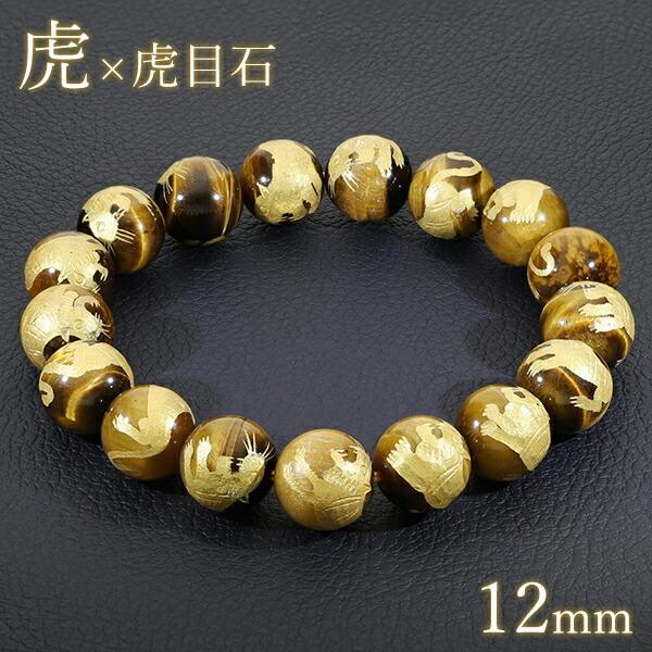 白虎 イエロータイガーアイ 手彫り ブレスレット 12mm 18cm メンズM