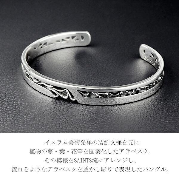 セインツバングル　セインツブレスレット SAINTS セインツ バングル メンズ アラベスク フロウ シルバー