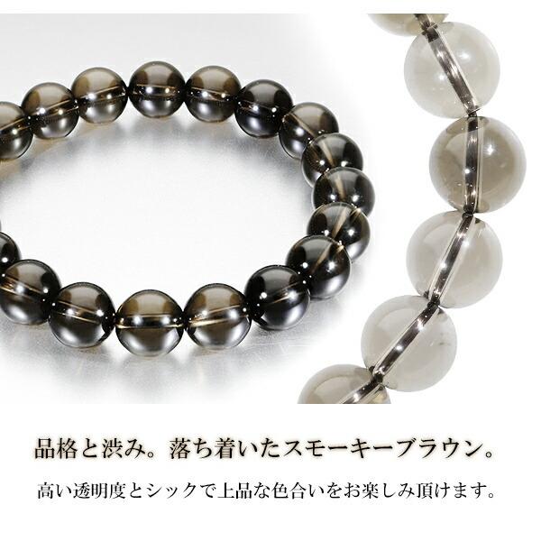 スモーキークォーツ ブレスレット 10mm 17〜19cm M〜LL サイズ