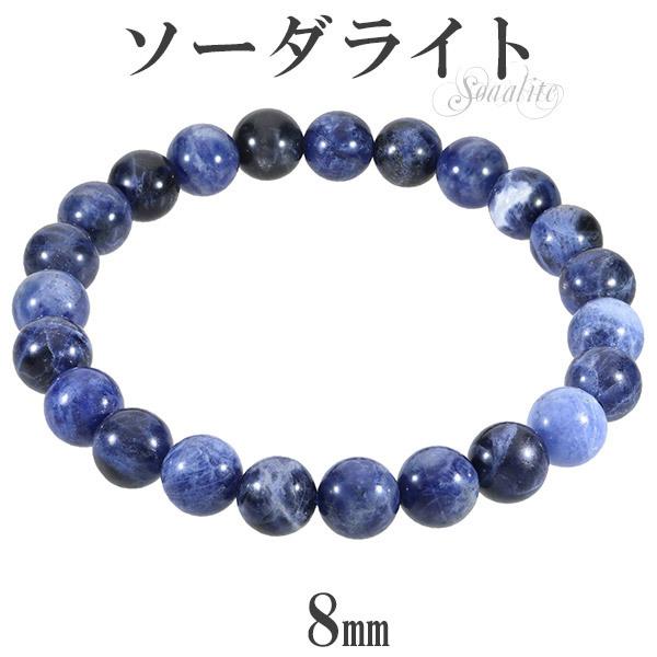 大粒ソーダライト約18mmから18.5mm前後のデザブレ ソーダライト ブレスレット 8mm 17〜18.5cm M〜LL サイズ 天然石