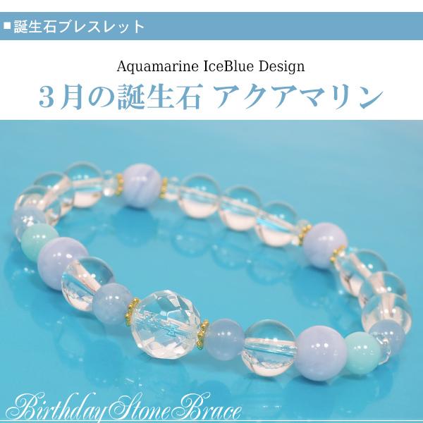 3月 誕生石 ブレスレット アクアマリン レディース 天然石