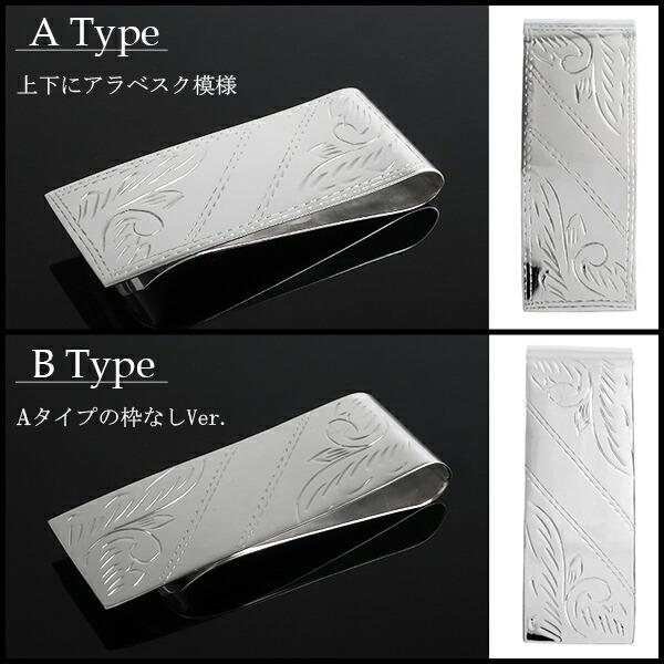 アラベスク シルバー マネークリップ 刻印可 シルバー925 唐草 模様