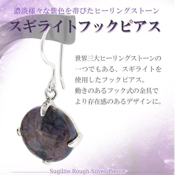 スギライト ピアス シルバー フックタイプ 2P 両耳 天然石 