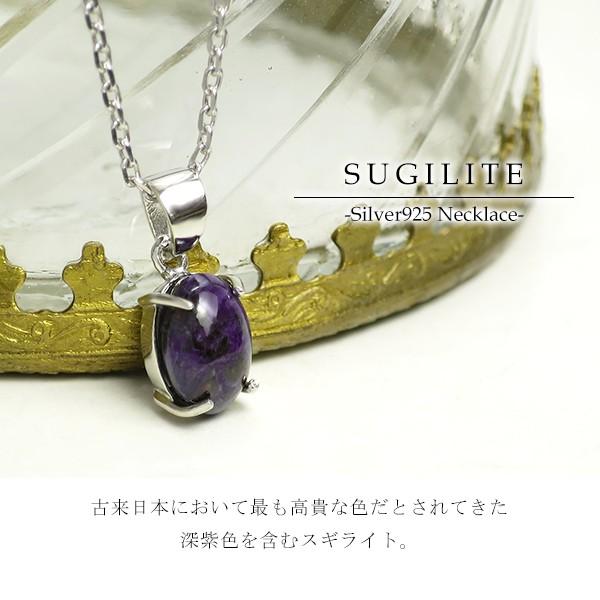 スギライト ネックレス レディース シルバー オーバル型 天然石 