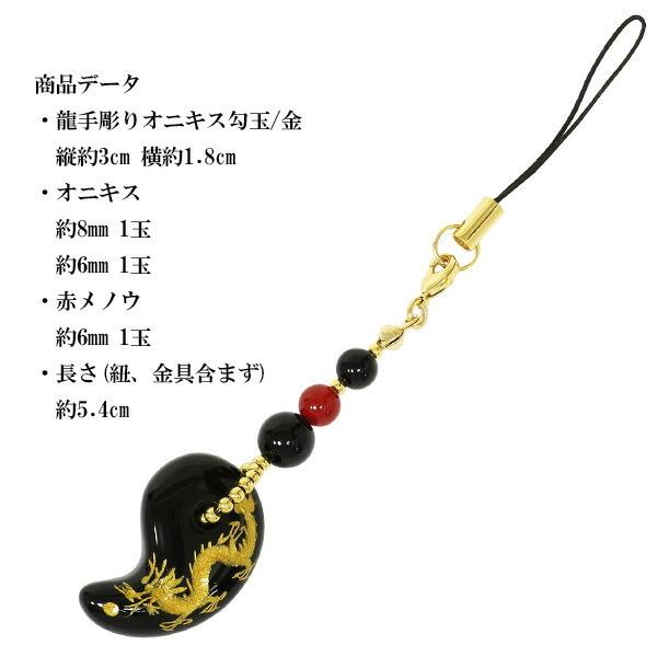 オニキス 勾玉ストラップ 天然石 パワーストーン 開運 携帯ストラップ 金 龍 竜 ドラゴン 赤メノウ お守り 健康 勝負運 :ST-106:新宿銀の蔵 年中無休 一部即日発送 - 通販 - Yahoo!ショッピング オニキス 勾玉ストラップ 天然石 パワーストーン 開運 携帯ストラップ 金 龍 竜 ドラゴン 赤メノウ お守り 健康 勝負運 :ST-106:新宿銀の蔵 年中無休 一部即日発送 - 通販 - Yahoo!ショッピング