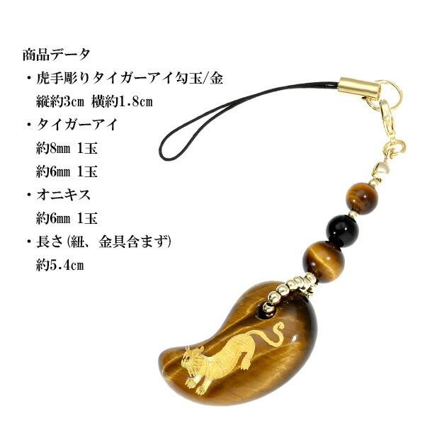 タイガーアイ 勾玉ストラップ 天然石 パワーストーン 開運 携帯