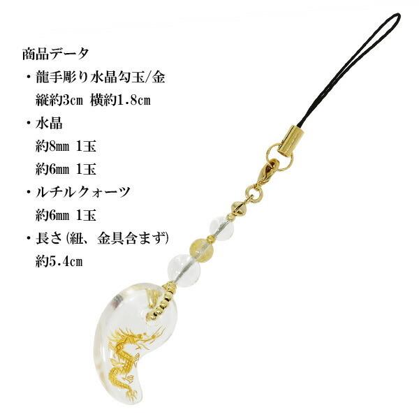 水晶 勾玉ストラップ 天然石 パワーストーン 開運 携帯ストラップ 金