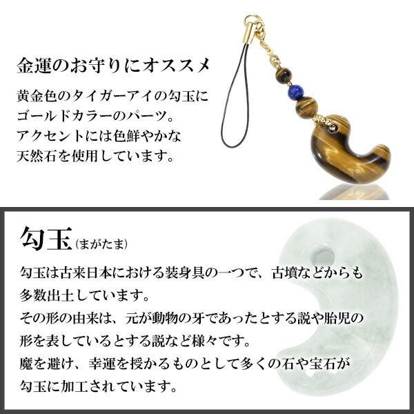 タイガーアイ 2A グレード 高品質 勾玉 マラカイト ラピスラズリ 携帯 