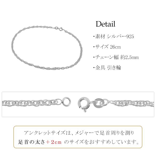 スクリューチェーン シルバーアンクレット 26cm アンクレット シルバー925 銀 足首 シンプル チェーン さりげない 男性 女性 爆買の画像