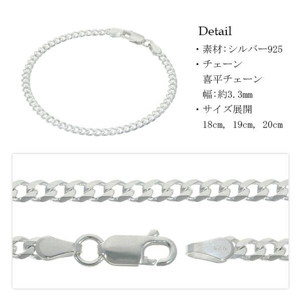 幅3.3mm 喜平チェーン シルバーブレスレット 18cm 19cm 20cm シンプル