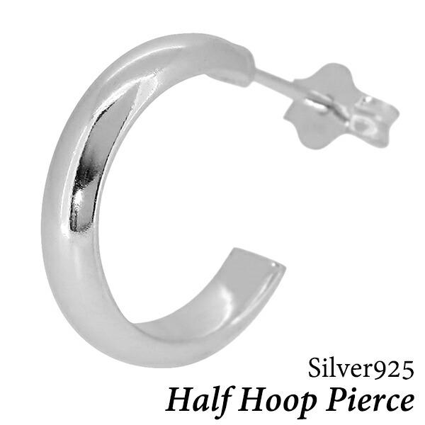 シンプル ハーフフープ シルバーピアス 1P フープピアス リングピアス