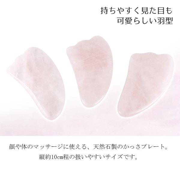 かっさプレート ローズクォーツ 羽型 かっさ プレート 天然石